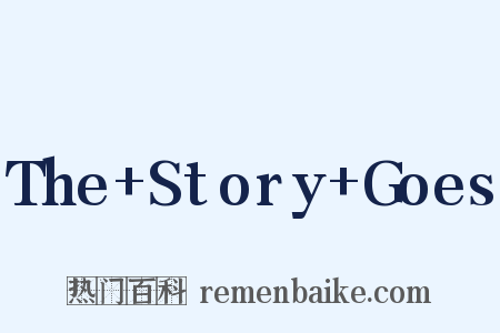 The+Story+Goes是什么意思的图片